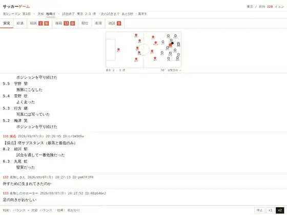 サッカーゲーム